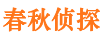 綦江市私家侦探